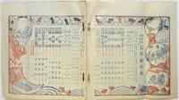 講談俱楽部　第10巻第10号