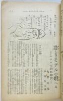 婦女界　第38巻第3号　結婚後日物語号