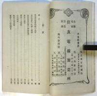 電気博覧会案内