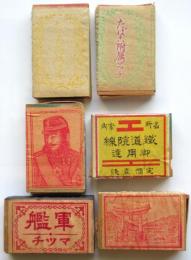 明治のマッチ箱　6点
