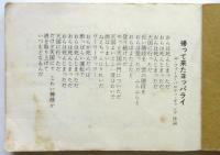 全音 歌のしおり