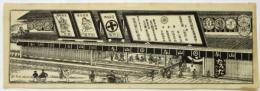 京都 かるた山与店 チラシ
