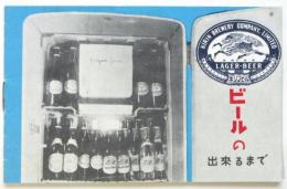 ビールの出来るまで