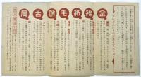 戦時物資活用協會リーフレット「廃品も今では貴いお國の資源です」