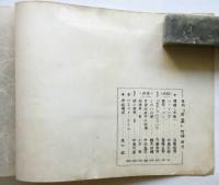 季刊 針晶　Vol.2 No.1　鶴見俊輔「くわいの歌」掲載