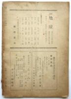 新詩派　創刊号
