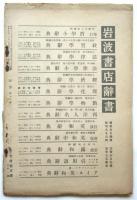 図書　第5年第50号　泉鏡花号