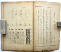 図書　第5年第50号　泉鏡花号