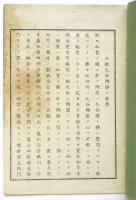 正統九谷陶器来歴