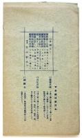 新案 人体解剖自在図