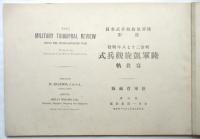明治三十七八年戦役 陸軍凱旋観兵式写真帖