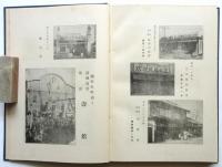 鶴見町誌