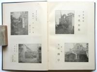 鶴見町誌