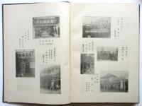 鶴見町誌