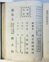 帝國六法全書