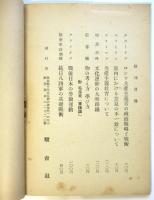 祖国解放のために　日本共産党創立30周年にさいして