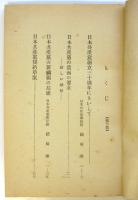 祖国解放のために　日本共産党創立30周年にさいして