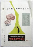 ポギーとベス　貝谷八百子バレエ団第12回公演プログラム