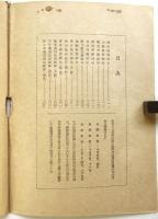 本社通信會議訓示（昭和17年度）