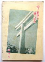 旅　第17巻第1号