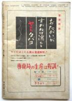話　第10巻第3号　特集:夫婦の性典