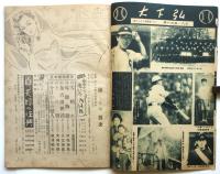 話　第10巻第3号　特集:夫婦の性典
