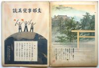 日本よい国建国絵話　講談社の絵本97