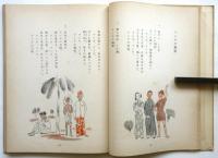 大東亜戦争 少国民詩集