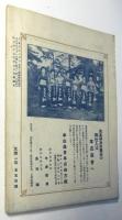 藝術寫眞　大正10年10月号