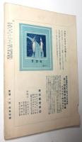藝術寫眞　大正11年8月号