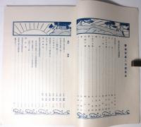 藝術寫眞　大正11年8月号