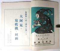 藝術寫眞　大正11年9月号