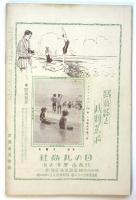 写真雑誌 カメラ　第1年8月