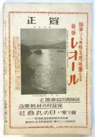 写真雑誌 カメラ　第2年1月新年倍大号