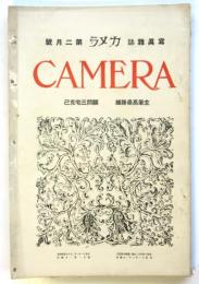 写真雑誌 カメラ　第2巻第2号