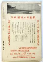 写真雑誌 カメラ　第2巻第2号