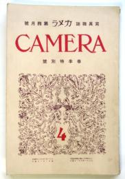 写真雑誌 カメラ　第2巻第4号春季特別号