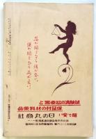 写真雑誌 カメラ　第2巻第4号春季特別号