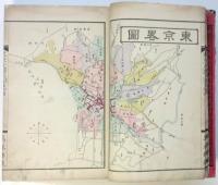 海内無雙 東京文證大全　上巻