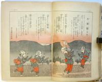 新選 流行歌曲全集　講談俱楽部新年号第25巻第1号附録