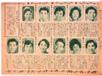 オール歌手名鑑　1955年度　作詞・作曲家・歌手後援会住所録つき　平凡12月号別冊付録
