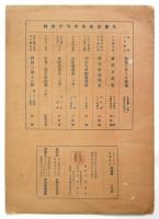 楽譜「オリンピック派遣選手応援歌」朝日新聞社懸賞当選