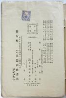 國歌集　第壹