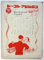 JAZZ 　第3巻第3号　ジャズ・タイムス改題