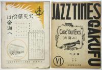 JAZZ　第3巻第4号　ジャズ・タイムス改題