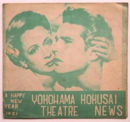 横浜国際劇場ニュース　1951年1月