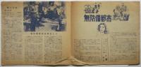 横浜国際劇場ニュース　1951年1月