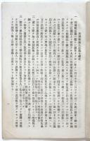 所得税納人心得方備考