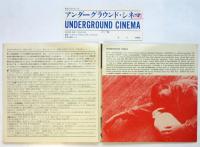 アンダーグラウンド・シネマ－日本・アメリカ－ 1966