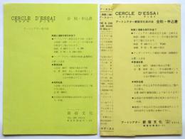CERCLE D'ESSAI　アートシアター新宿文化友の会　会則/申込書　2部